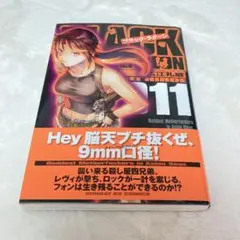 ブラックラグーン　11巻　広江礼威　中古美品