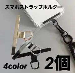 スマホストラップホルダー　ステンレス　2個セット