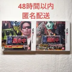 逃走中 + 戦闘中
