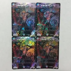 片翼の魂アビスベル　４枚セット