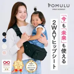 POMULU ポムル　ヒップシート　ショルダーバック　ブラック　 試着のみ