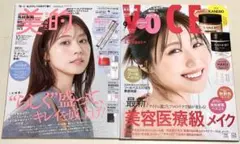 新品未読品！美的 2025年10月号 有村架純、VOCE 9月号 有村架純