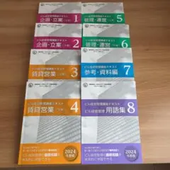 ビル経営管理士試験　解答追記版（最新10年間分） ビル経営管理士試験 解答追記版（最新10年間分）高 品質