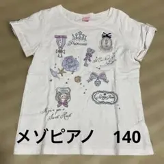 メゾピアノ　140 S 白Tシャツ