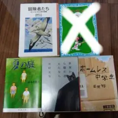 小説5冊