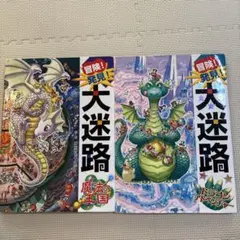 冒険!発見!大迷路 ドラゴンアドベンチャー
