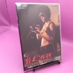 ☆殺人遊戯 DUTD-2047 松田優作 中島ゆたか