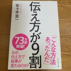 伝え方が9割