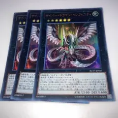 12232 サイバードラゴン・インフィニティ 3枚セット　ウルトラ