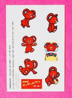ヤンヤンムーくん　レコードと絵本 レコードと絵本 NHK お母さんといっしょ／ヤンヤンムウくん(NHK