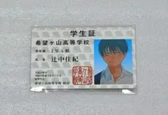 光が死んだ夏 特典 学生証 よしき