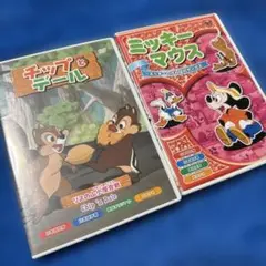 「チップとデール」+「ミッキーマウス」DVD2点セット