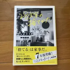 28文字の捨て方 yur.3著