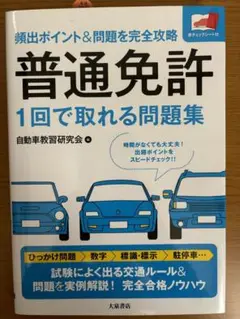 【中古】 最新らくらく合格二輪免許/有紀書房/自動車免許試験問題研究会 楽天市場】二輪免許 問題集の通販