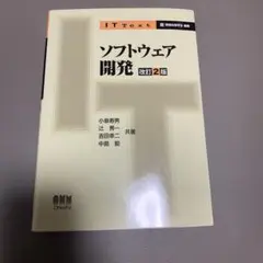 ソフトウェア開発