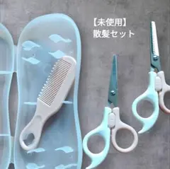【未使用】散髪用ハサミセット　ホワイト・ピンク　ケース付き