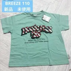 breeze 新品　Tシャツ　110