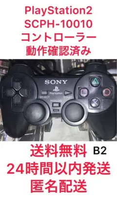 【激安】PlayStation2 SONY コントローラー 最安値 高騰 セール