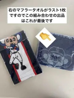 非売品！入手困難！ドラゴンズ！応援マフラータオルセット2枚セット！