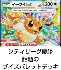 700 ブースターex ブイズシリーズ最強 構築済みデッキ　シティリーグ準優勝 シティリーグ優勝 ブースターEX 構築済みデッキ - メルカリ