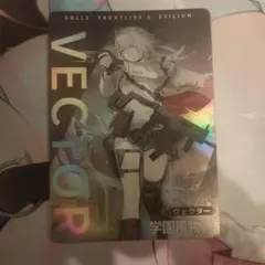 ヴェクター