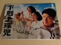 下剋上球児　dvd ドラマ　全巻　鈴木亮平　レンタル落ち