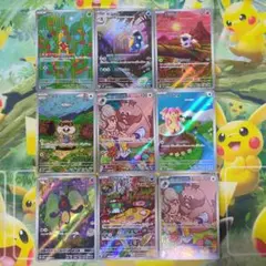 AR9枚セット アラブルタケ タブンネ ペパーのヨクバリス ガマガル 他