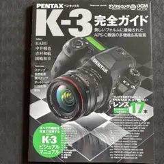 PENTAX K-3完全ガイド : 美しいフォルムに凝縮されたAPS-C最強の…