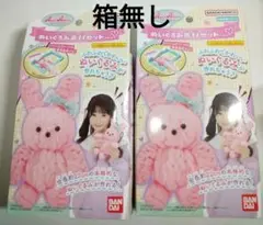 アメールアメール ぬいぐるみ素材セット 2点