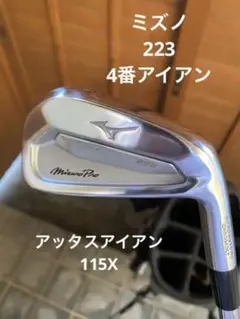 ミズノ 223 アイアン 4番