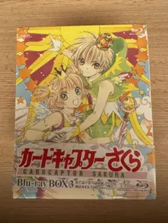 カードキャプターさくら Blu-ray BOX 3〈初回限定生産・4枚組〉 クリア