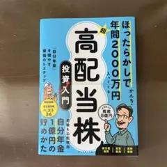 超高配当株 投資入門