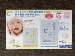 Mama & Kids 試供品セット