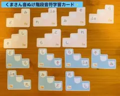 くまさん音ぬけ階段音符学習カード42枚✨