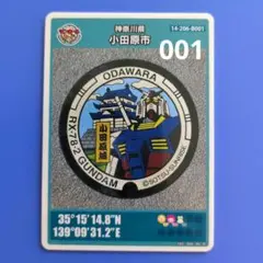 マンホールカード　初期ロット001　小田原市(神奈川県)