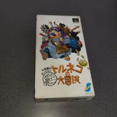 スーファミ トルネコの大冒険 昭和レトロ レトロゲーム 箱 説明書付き ドラクエ