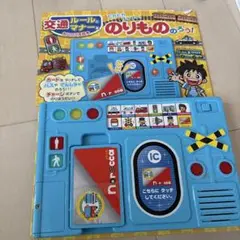 ピカピカプップー!のりもののろう! : 交通ルールとマナーをみにつける絵本