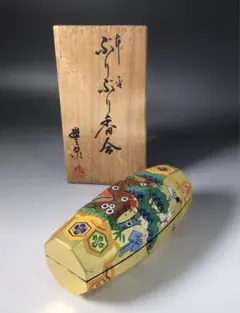 Ｎ３３９　香合　『京焼』『橋本城岳造』『金彩色絵』『ぶりぶり香合』　共箱　茶道具 m17142936213_1.jpg?1724202822