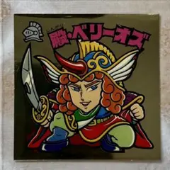 ビックリマン 31弾 殿・ベリーオズ