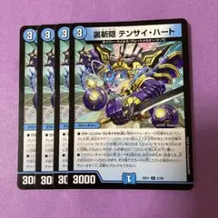 裏斬隠 テンサイハート 4枚セット