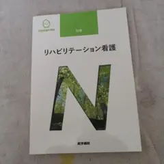 系統看護学講座 別巻6