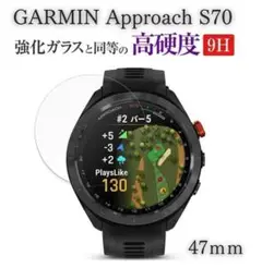 ガーミン Approach S70 47mm 強化ガラスフィルム E522