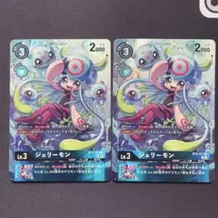 デジモンカード　ジェリーモン　パラレル