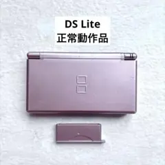 正常動作品 Nintendo DS Lite グロスピンク 本体