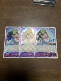ウソ八 ホイル C 3枚セット