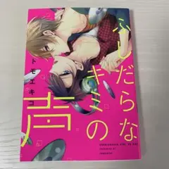 2025年最新】ふしだらなキミの声の人気アイテム - メルカリ