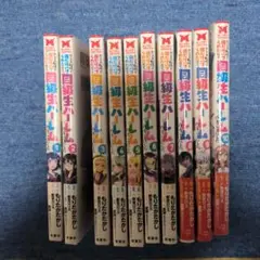 クラス転移で俺だけハブられたので、同級生ハーレム作ることにした 10巻セット