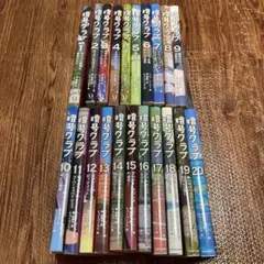暗号クラブ　全21巻セット
