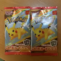 ポケモンカード　マクドナルドハッピーセット　プロモカードパック　未開封2パック