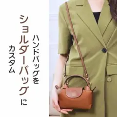 ロンシャン用 ショルダー ストラップ セット ブラウン レザー アタッチメント